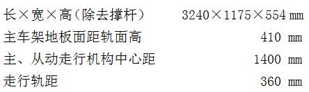 移梁小車(chē)2.jpg 移梁小車(chē)2.jpg